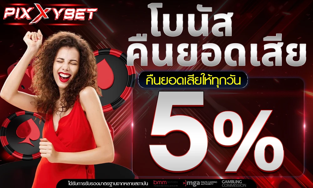 โปรโมชั่น PIXXY