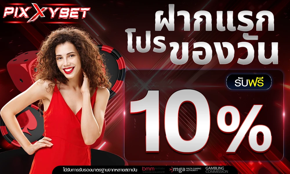 โปรโมชั่น PIXXY