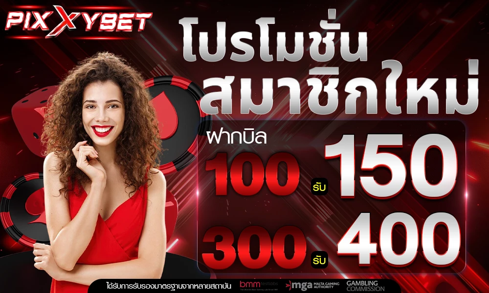 โปรโมชั่น PIXXY