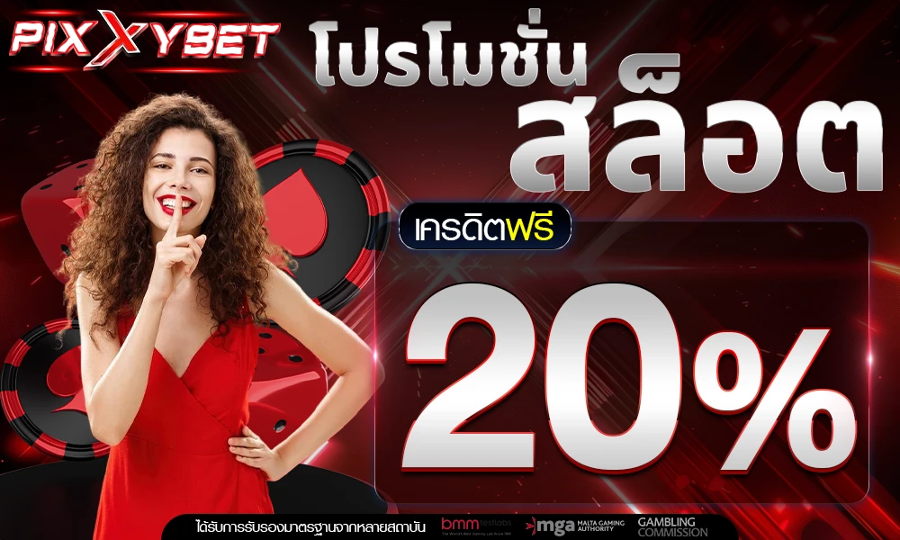 โปรโมชั่น PIXXY